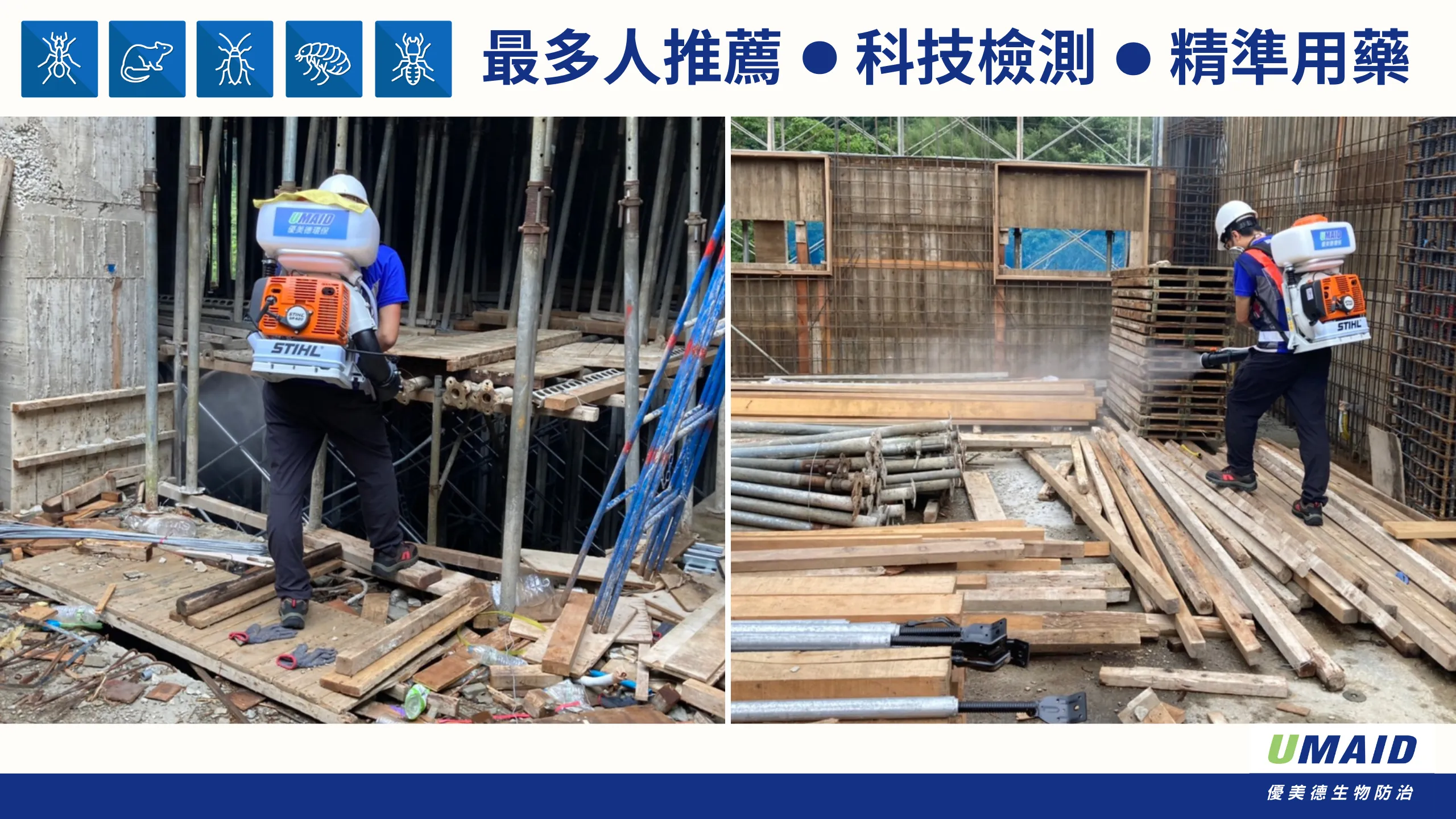 優美德環保防治員進行工地消毒及病媒蚊防治作業