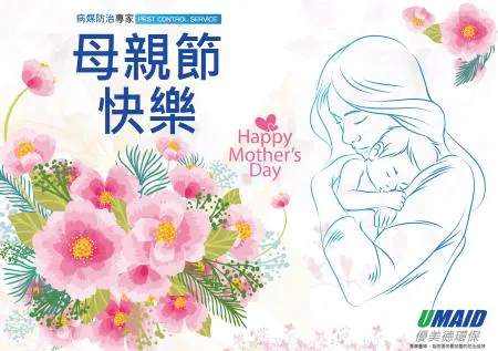母親節快樂