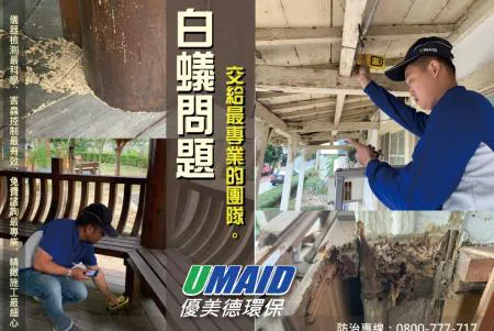白蟻防治