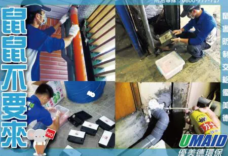 鼠害防治大家一起來