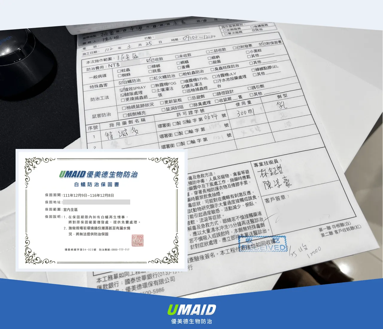 專業的白蟻防治公司會提供防治保固書