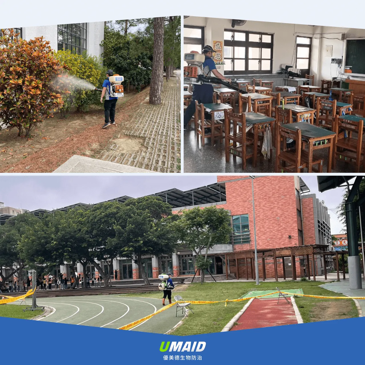 校園消毒公司